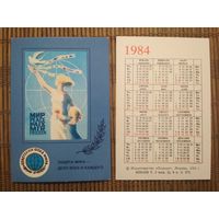 Карманный календарик.1984 год. Советкий фонд мира