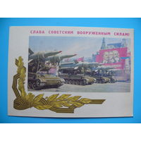 Фото Самсонова Г., Оформление художника Черкасова Н., Слава Советским Вооруженным Силам! 1968, чистая.