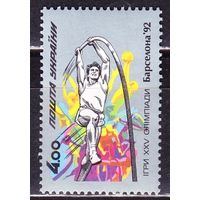 Украина, 1992 г., спорт олимпиада Барселона