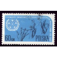1 марка 1967 год Польша Конгресс глухонемых 1780