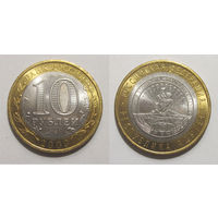 10 рублей 2009 Республика Адыгея, СПМД   UNC