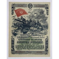 Облигация на сумму 200 рублей 1944 год  Третий государственный военный  заём