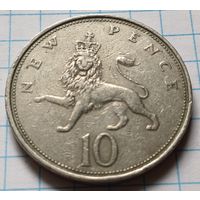 Великобритания 10 новых пенсов, 1968    ( 2-15-5 )