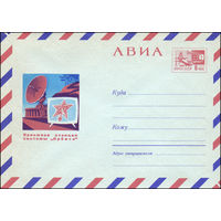 Художественный маркированный конверт СССР N 5823 (30.08.1968) АВИА  Приемная станция системы "Орбита"