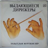 LP Дирижер Вильгельм Фуртвенглер - К. М. Вебер / Р. Штраус – Увертюры К Операм "Волшебный Стрелок", "Оберон" / Песни / Дон Жуан (1984)