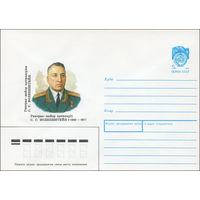 Художественный маркированный конверт СССР N 90-98 (02.03.1990) Генерал-майор артиллерии С. С. Волкенштейн