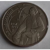СССР 1 рубль, 1987 (130 лет со дня рождения Константина Эдуардовича Циолковского) (14-4-15)