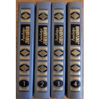 Альберт Лиханов Собрание сочинений в 4 томах, 1986