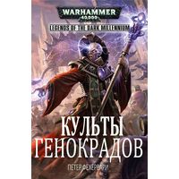 Warhammer 40000 Культы Генокрадов П Ферхервари  Warhammer 40000