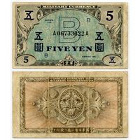 Япония. 5 йен (образца 1945 года, P69a)