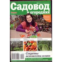Садовод и огородник 3-2014