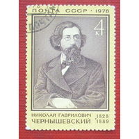 СССР. 150 лет со дня рождения Н. Г. Чернышевского (1828 - 1889). ( 1 марка ) 1978 года. 7-8.