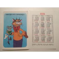Карманный календарик.Мультфильм Приключения кота Леопольда.1987 год