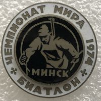 БИАТЛОН ЧЕМПИОНАТ МИРА МИНСК 1974 г.