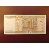 20 рублей 2000 (серия Вк) UNC