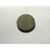 2 копейки 1812 год ИМ ПС 	Ижорский монетный двор