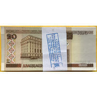 Банкнота номиналом 20 рублей образца 2000 года(Корешок)