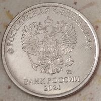 1 рубль 2024. Возможен обмен