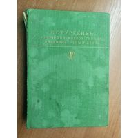 Иван Тургенев "Рудин. Дворянское гнездо. Накануне. Отцы и дети" из серии "Библиотека классики"