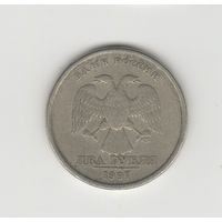 2 рубля Россия (РФ) 1997 СПМД Лот 8518