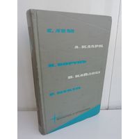 Фантастика и путешествия. Том 4 (1965г.)