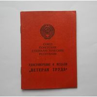 Удостоверение к медали Ветеран труда СССР 1981