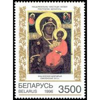 Белорусская иконопись Беларусь 1996 год (216) 1 марка