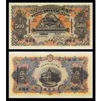 [КОПИЯ] Русско-Азиатский Банк. Харбин. 500 долларов 1910г.