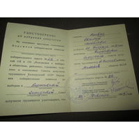Удостоверение об избрании депутатом 1955 г.С рубля.