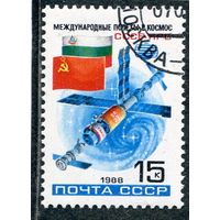 СССР 1988.. Космический полет СССР - Болгария