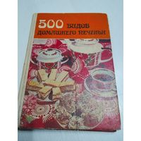 500 видов домашнего печенья. Из венгерской кухни. /43