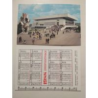 Карманный календарик. Днепропетровск. 1988 год
