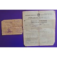 Свидетельство о рождении, Витебск, 1941 г.; Шклов, 1932 г.