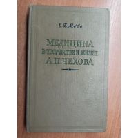 Евгений Меве "Медицина в творчестве и жизни А.П.Чехова"