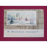 С Новым Годом! Шарова 1963 г. Чистая.