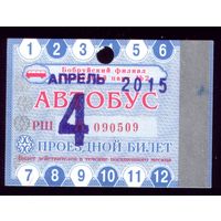 Проездной билет Бобруйск Автобус Апрель 2015