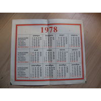 Календарь Советской женщине (СССР, 1978 год)
