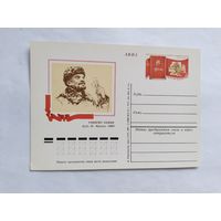 СССР почт.карт. 1976    Ленин