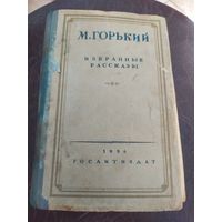 М. Горький Избранные рассказы 1936г\034
