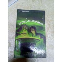 Гарри Поттер и принц полукровка\11д