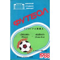 Динамо Минск - Кайрат Алма-Ата 4.08.1988г.