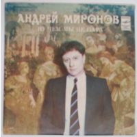 ЕР Андрей Миронов - Ну Чем Мы Не Пара (1982)