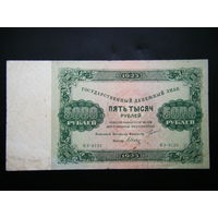 5000 рублей 1923г. 2-й выпуск. Достойное состояние.