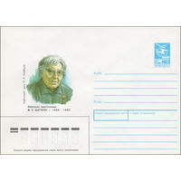 Художественный маркированный конверт СССР N 88-24 (18.01.1988) Советская писательница М. С. Шагинян 1988-1982