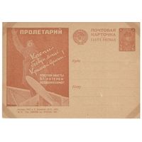 Рекламно-агитационная карточка. СК#96. 1931г