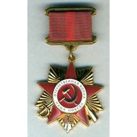 Медаль. 65 лет победы в ВОВ