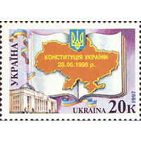 Первая годовщина принятия Конституции Украины Украина 1997 год серия из 1 марки