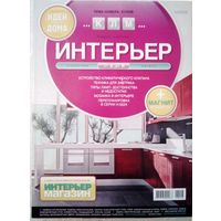 Спецвыпуск Кухня Идеи Вашего Дома 2008-03 журнал дизайн ремонт интерьер