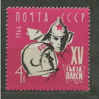 ХV съезд ВЛКСМ. 1966. Полная серия 1 марка. Чистая