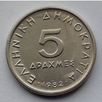 Греция 5 драхм. 1982